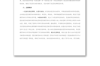 黨員教育工作開(kāi)展情況總結(jié)報(bào)告