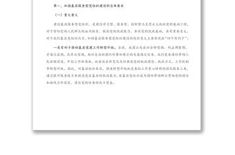 黨課講稿：樹牢服務(wù)理念 提升服務(wù)能力 切實加強(qiáng)社區(qū)服務(wù)型黨組織建設(shè)