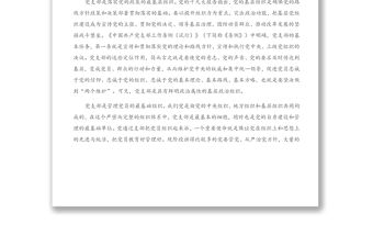 在2021——2022機關黨支部書記培訓會上的輔導講話