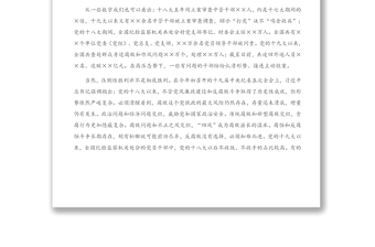 農(nóng)村黨員干部警示教育講稿