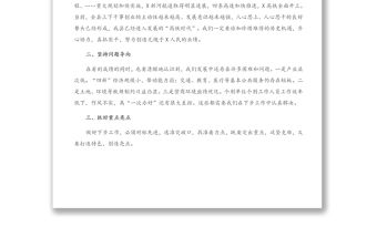 在縣政府全體（擴大）會議暨廉政工作會議講話