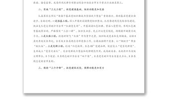 全省生態環境系統從嚴治黨會議發言