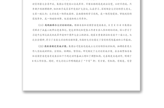 集團(tuán)公司黨委書記在“改革創(chuàng)新、奮發(fā)有為”大討論交流總結(jié)會(huì)議上的講話