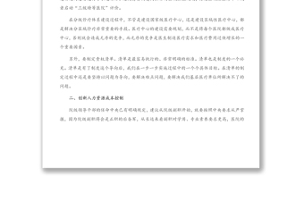 關(guān)于現(xiàn)代醫(yī)院管理的研討發(fā)言