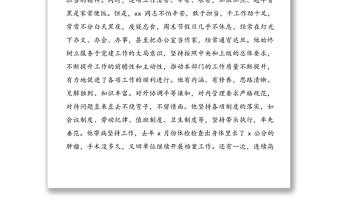 講奉獻(xiàn)、愛學(xué)習(xí)、戰(zhàn)疫情、嚴(yán)律己——公司優(yōu)秀黨務(wù)工作者事跡材料范文