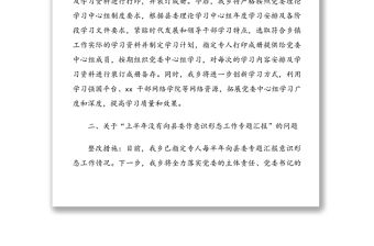 鄉鎮黨委關于縣委巡察組巡察反饋意識形態問題整改情況報告范文