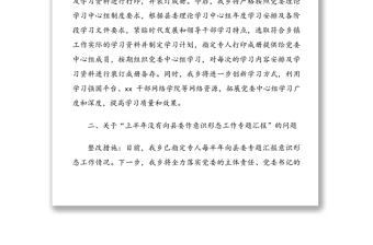 鄉(xiāng)鎮(zhèn)黨委關(guān)于縣委巡察組巡察反饋意識(shí)形態(tài)問題整改情況報(bào)告范文