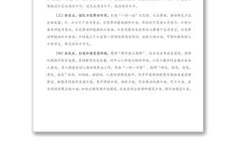 2021年街道工作務虛會匯報發(fā)言材料