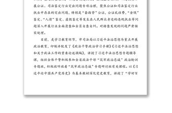 3篇司法局政法教育整頓工作情況匯報范文