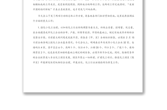 在全市生態(tài)文明建設(shè)、文明城市建設(shè)推進(jìn)會(huì)上的講話