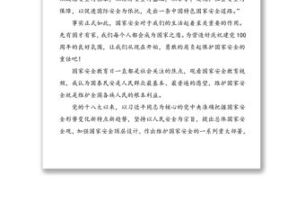 13篇全民國家安全教育日學習心得體會范文