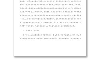 企業(yè)安全生產(chǎn)總結(jié)匯編（5篇）