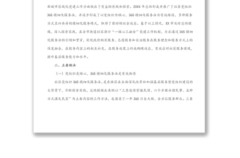 全面推行街道社區(qū)“一核心三融合”黨建工作機(jī)制