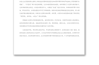 八一建軍節(jié)座談會(huì)講話