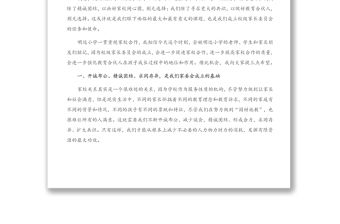 在首屆家委會成立儀式上的講話