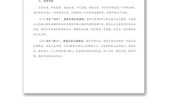 道德講堂實(shí)施方案