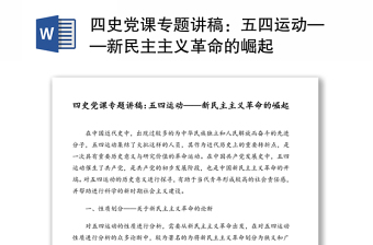 2021黨史五四運動和馬克主義在中國的傳播學習心得