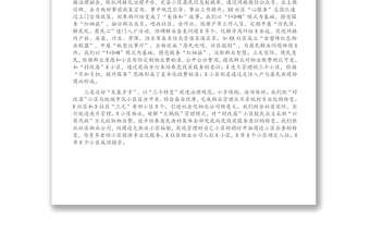 街道書記在全區(qū)創(chuàng)新物業(yè)管理深化社會(huì)治理現(xiàn)場會(huì)議上的發(fā)言