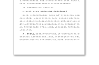 在全縣檔案工作會(huì)議上的講話