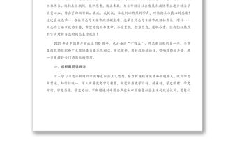 在市政協閉幕大會上的講話