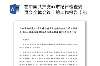 2021中国共产党百年致胜法宝研究报告