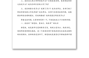 做自覺(jué)講黨性、重品行、做表率的共產(chǎn)黨人——在廉政文化進(jìn)機(jī)關(guān)活動(dòng)中的廉政黨課