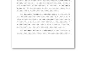 縣委組織部2020年度發(fā)展黨員工作總結(jié)