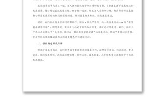 醫院院長關于醫院轉型成功的思考與經驗匯報