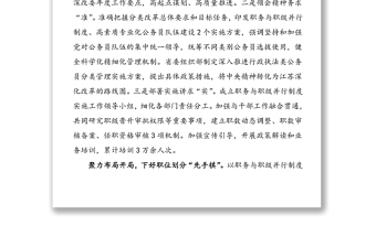 7篇公務(wù)員工作推進會發(fā)言摘登7篇組織部公務(wù)員管理工作隊伍建設(shè)經(jīng)驗材料范