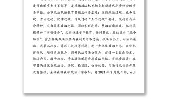 3篇政法委政法隊伍教育整頓情況匯報范文