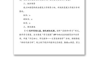 xx中學黨支部黨建工作問題整改方案范文