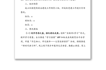 xx中學(xué)黨支部黨建工作問題整改方案范文