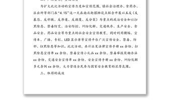 3篇全民國家安全教育日活動總結范文