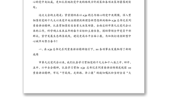 在中国共产党xx市代表大会上的报告（党代会工作报告）