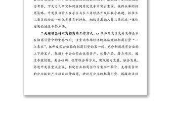 3篇招商引資工作經驗材料范文工作總結匯報報告