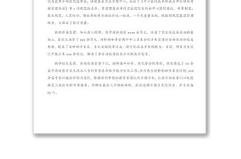 醫院院長關于醫共體建設開展情況的匯報