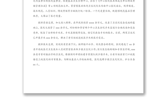 醫(yī)院院長關(guān)于醫(yī)共體建設(shè)開展情況的匯報(bào)