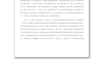 董事長在勞動競賽啟動推進會議上的講話（集團公司）（1）