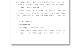 黨委關(guān)于巡察整改情況的通報(bào)（醫(yī)院）（1）