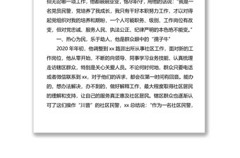 優(yōu)秀共產(chǎn)黨員先進(jìn)事跡材料范文（公安局民警）