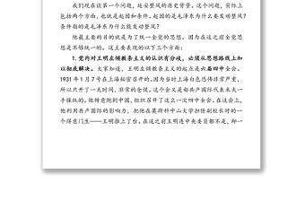 延安整風與黨的團結統一