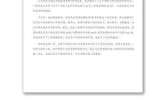 董事長在職代會暨2021年工作會上的講話