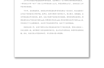 董事長在職代會暨2021年工作會上的講話