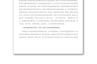 在2021年工會技能競賽動員大會上的講話