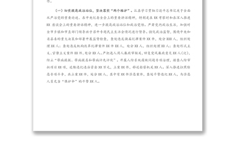 X市紀(jì)委向巡視組的專題匯報(bào)材料