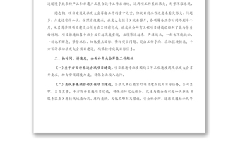 在全縣迎接省旅游產(chǎn)業(yè)發(fā)展大會(huì)籌備工作推進(jìn)會(huì)上的講話