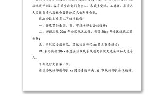 全區(qū)統(tǒng)戰(zhàn)工作會(huì)議主持詞范文