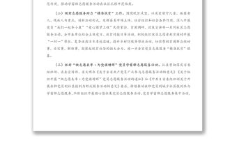 X市黨員志愿者服務(wù)工作開(kāi)展情況報(bào)告