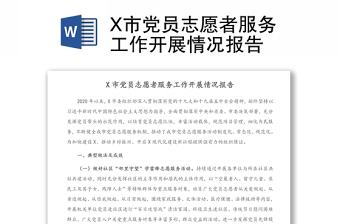 2022工会志愿者服务活动计划