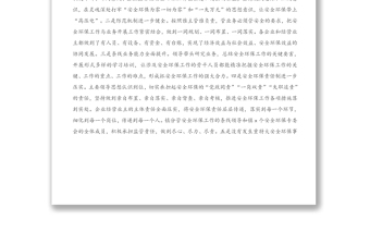 黨委書(shū)記在2021年全鎮(zhèn)安全環(huán)保工作推進(jìn)會(huì)上的講話（鎮(zhèn)鄉(xiāng)）（1）